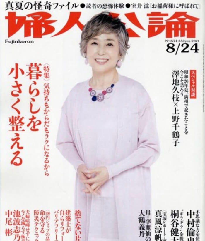 善方詳子メディア掲載 婦人公論