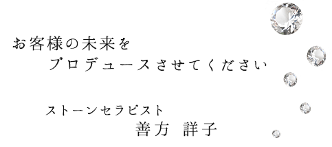 善方詳子よりメッセージ